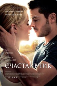 Счастливчик Смотреть Онлайн Фильм Бесплатно